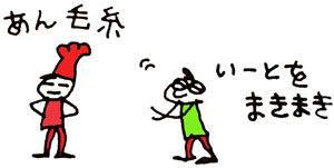 あん毛糸