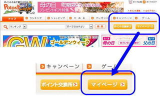 ポトラ チリやまクリック場所!マイページから! ポトラ チリやまクリック場所!マイページから!