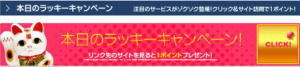 予想ネット本日のラッキーキャンペーン! 予想ネット本日のラッキーキャンペーン!