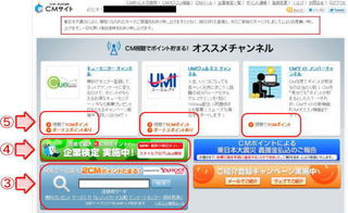 CMサイトちりヤマポイントゲット場所!