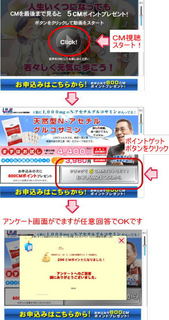 CMの視聴方法画面!