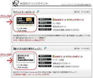 ポイントちゃんねる.jp 本日のクリックポイント