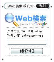ポイントちゃんねる.jp Web検索