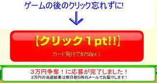 げん玉のゲーム、モリモリ選手権の後のクリック1P画面! げん玉のゲーム、モリモリ選手権の後のクリック1P画面!