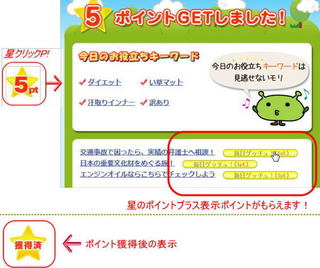げん玉のポイントの森クリックP画面! げん玉のポイントの森クリックP画面!