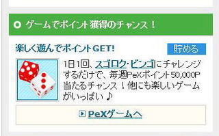 Pexスゴロク・ビンゴゲーム Pexスゴロク・ビンゴゲーム