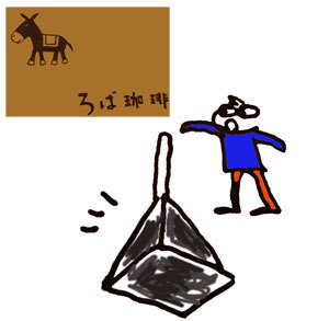 山形みやげ ろば珈琲 山形みやげ ろば珈琲